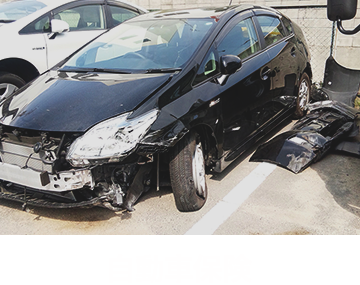 自動車保険