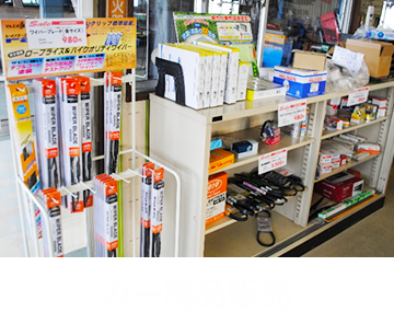 カー用品販売